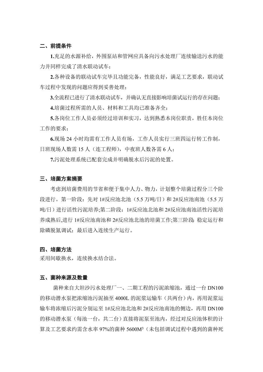 广东某污水处理厂调试运行方案_第5页