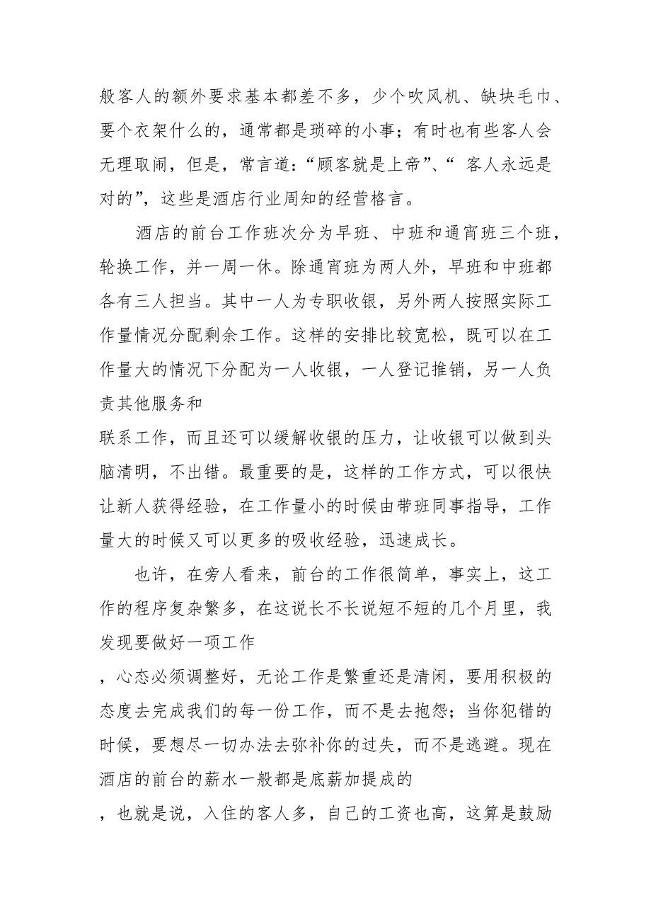 酒店前台实习报告4000字_第3页