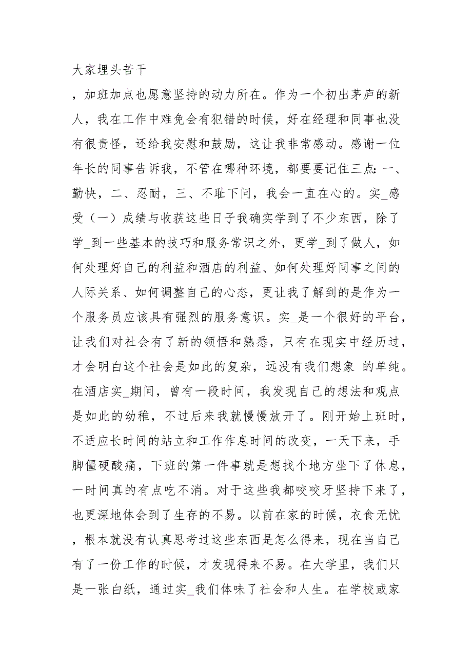 酒店前台实习报告4000字_第4页