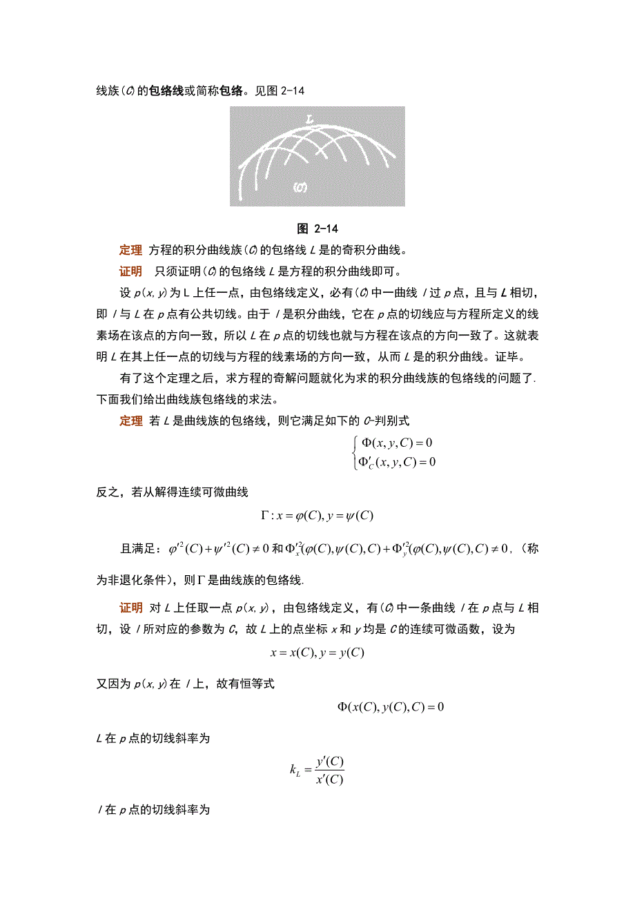 第二章基本定理第三讲奇解包络_第4页