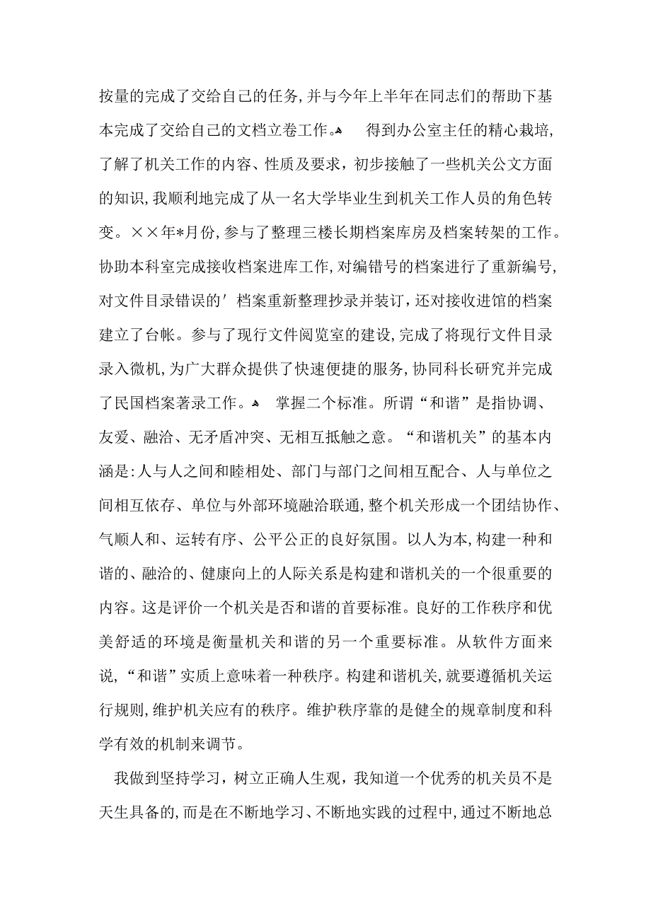 关于大学生实习自我鉴定汇总5篇_第3页