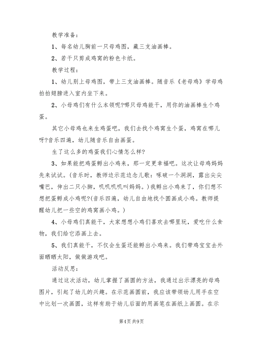 幼儿园小班美术教学方案实施方案模板（六篇）_第4页