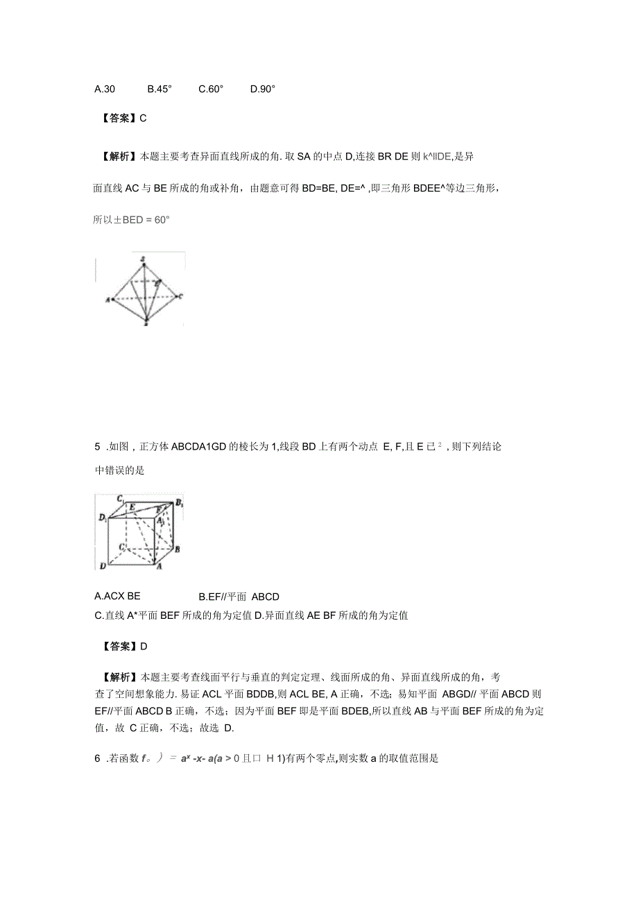 兰州第一中学高一数学上学期期末考试试卷(含解析)_第3页