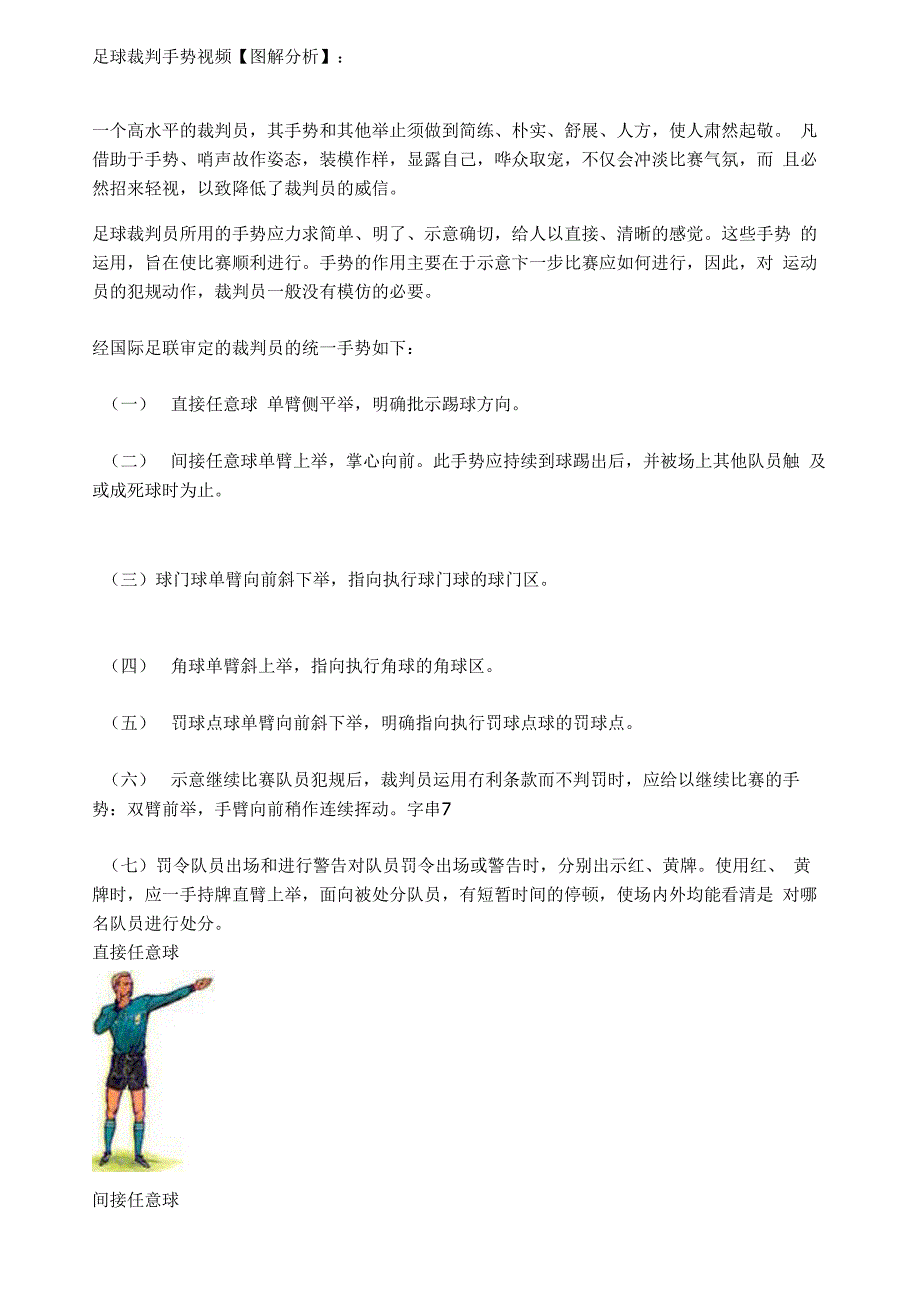 足球裁判手势_第1页