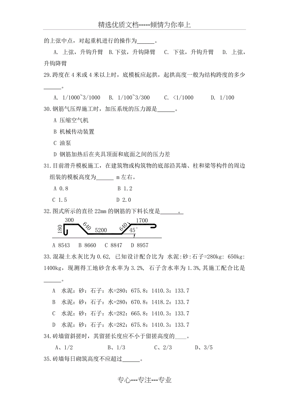 项目2主体工程施工组织设计_第4页