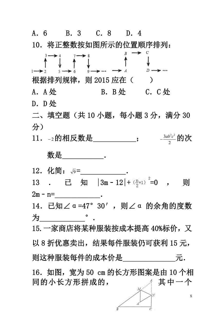 浙江省绍兴县2021学年七年级数学上学期12月独立作业试题浙教版_第5页