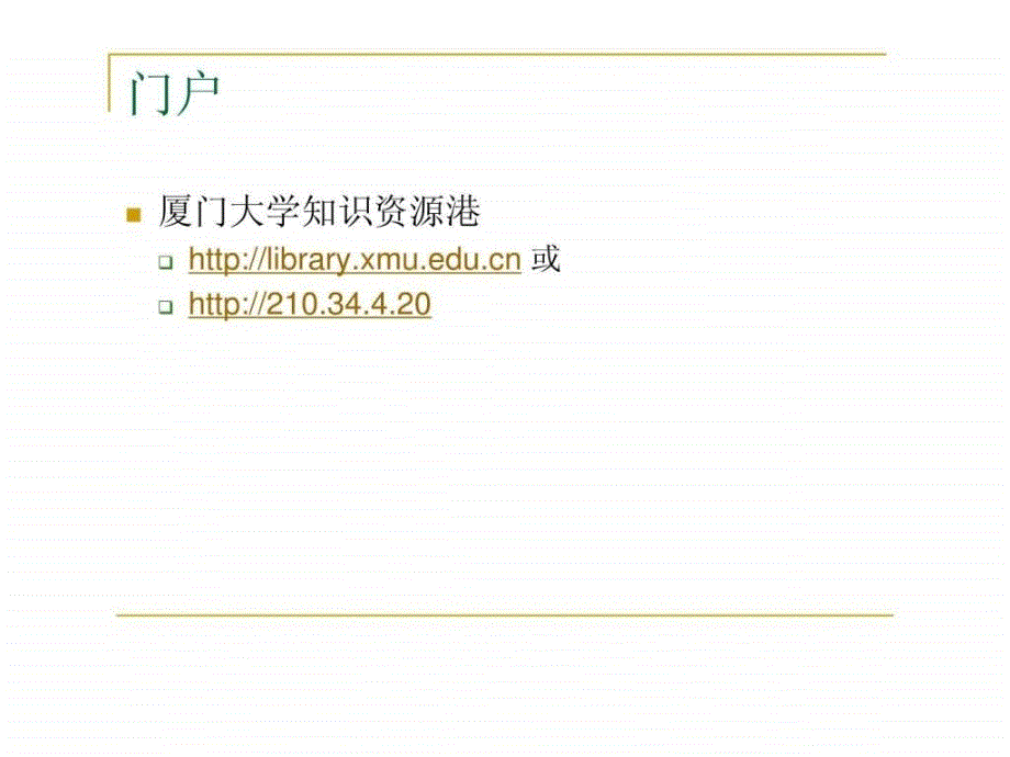 新闻传播学常用文献资源与服务介绍.ppt_第2页