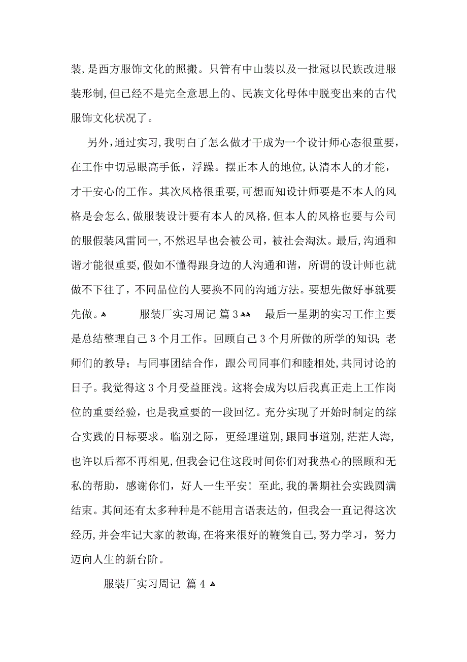 服装厂实习周记模板汇总9篇_第2页