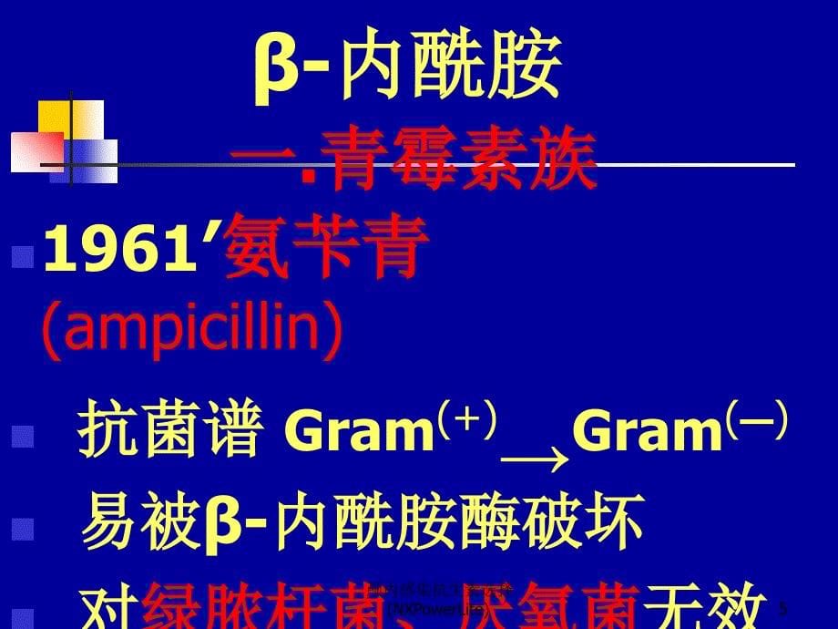 颅内感染抗生素选择NXPowerLite课件_第5页