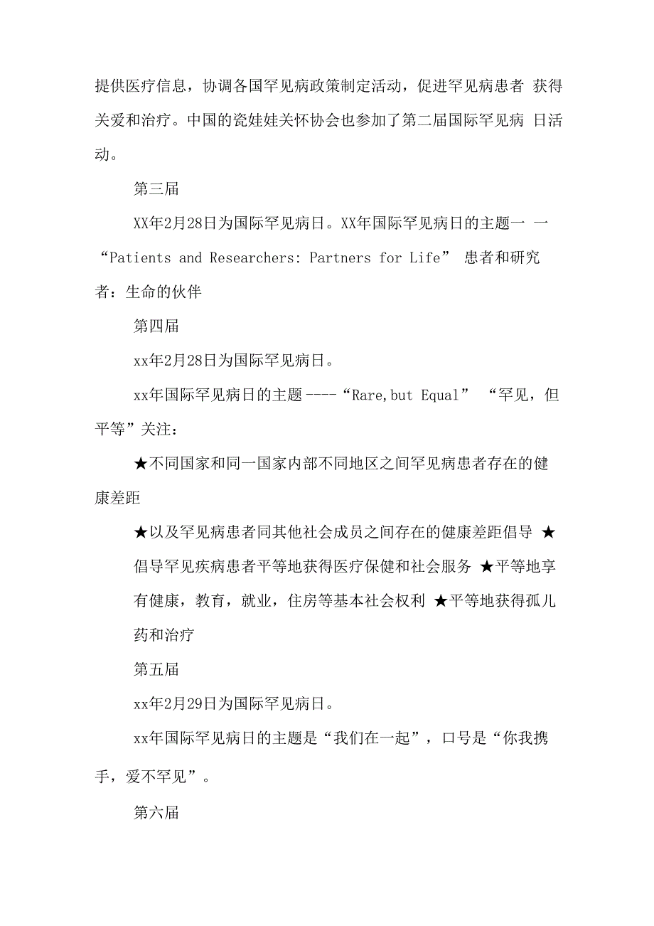 世界罕见病日历年主题汇总_第2页