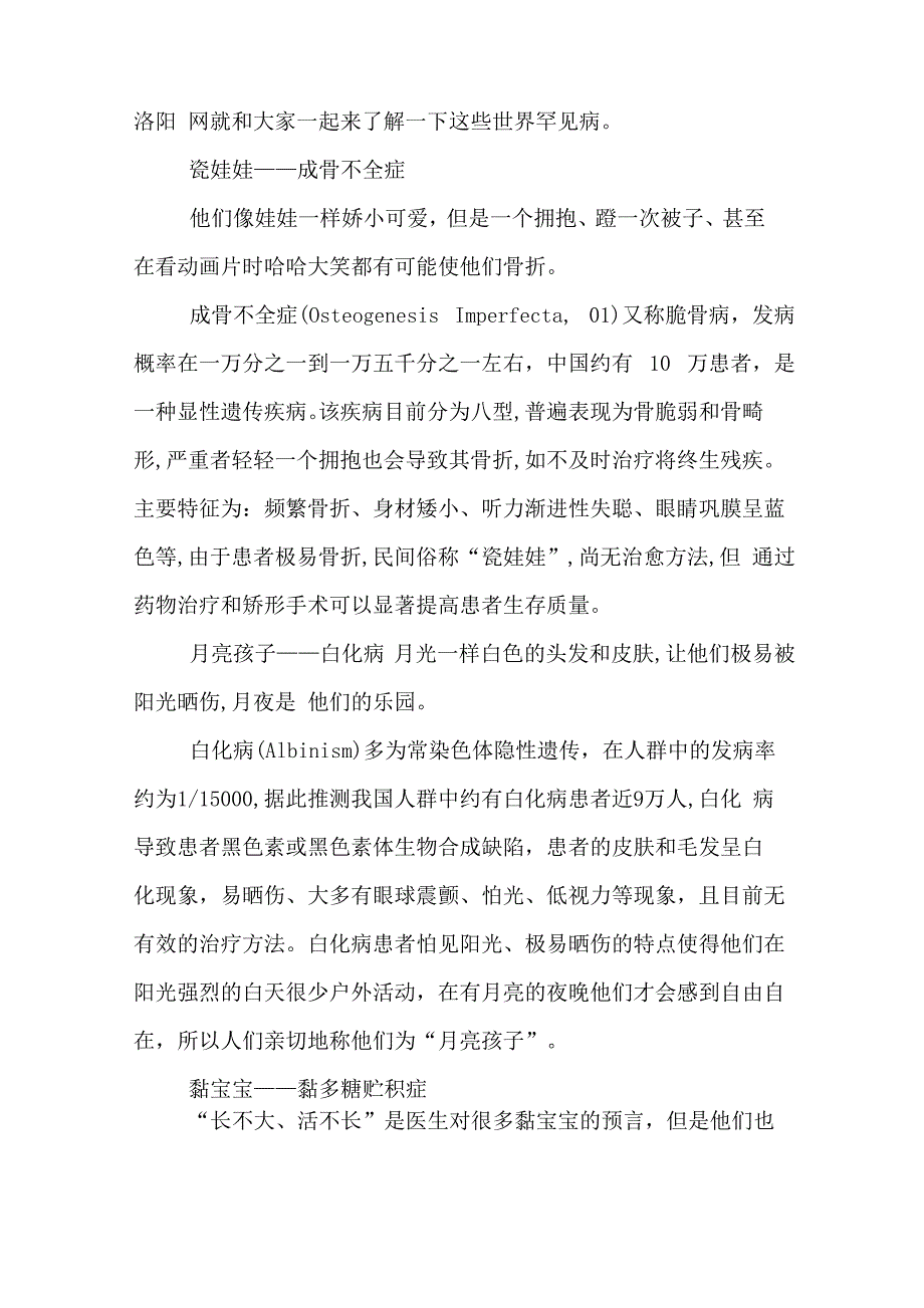 世界罕见病日历年主题汇总_第4页