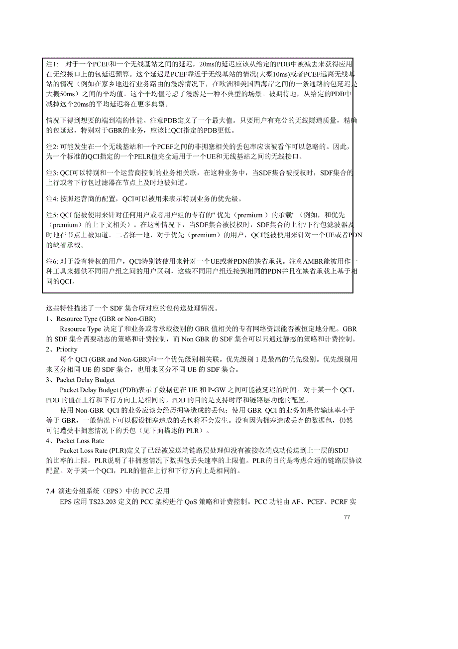 EPS网络总体技术研究（下）——CCSA_第2页