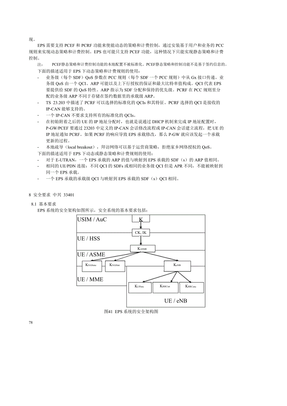 EPS网络总体技术研究（下）——CCSA_第3页