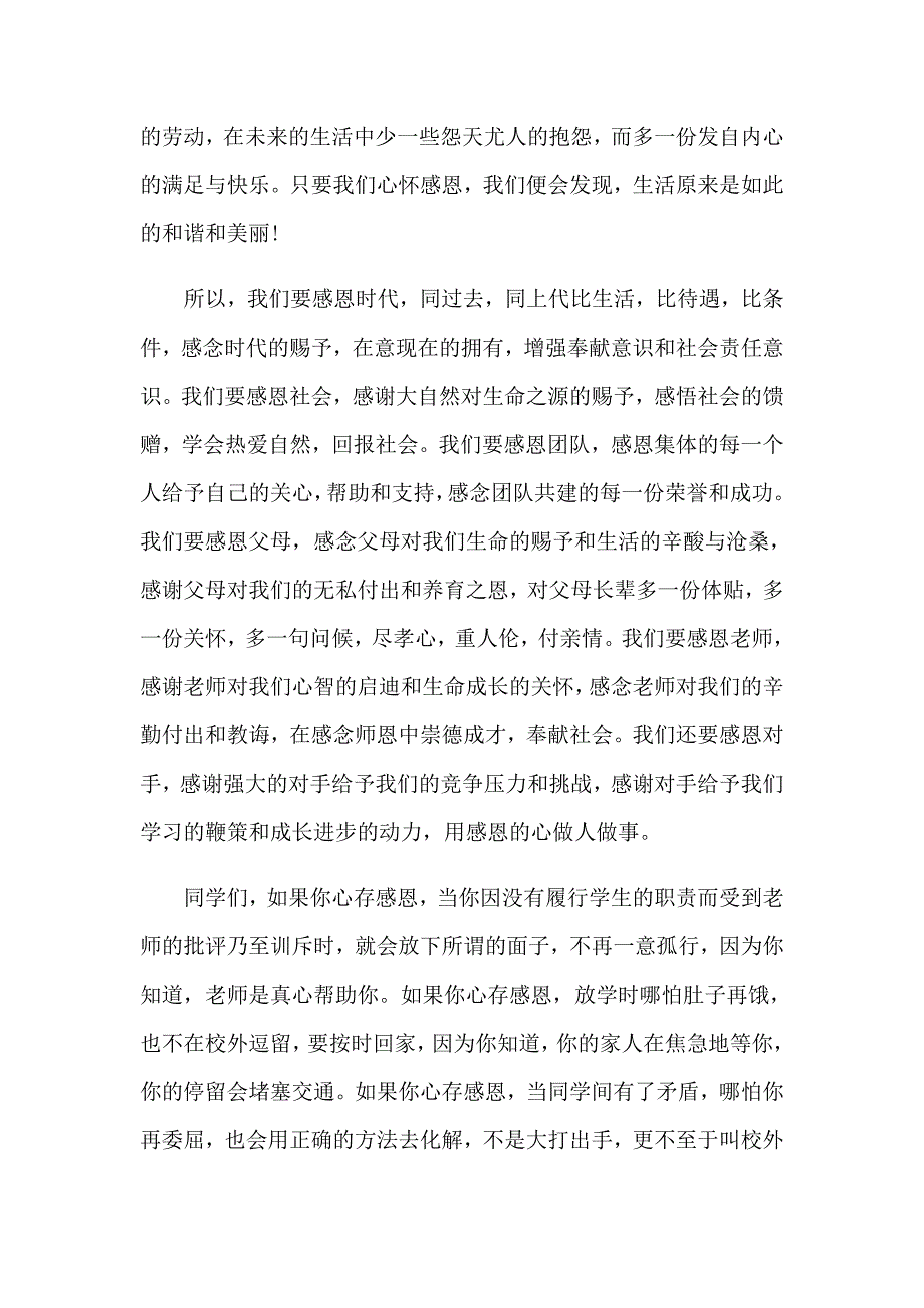 【精选汇编】2023年感恩父母演讲稿模板集合十篇_第3页