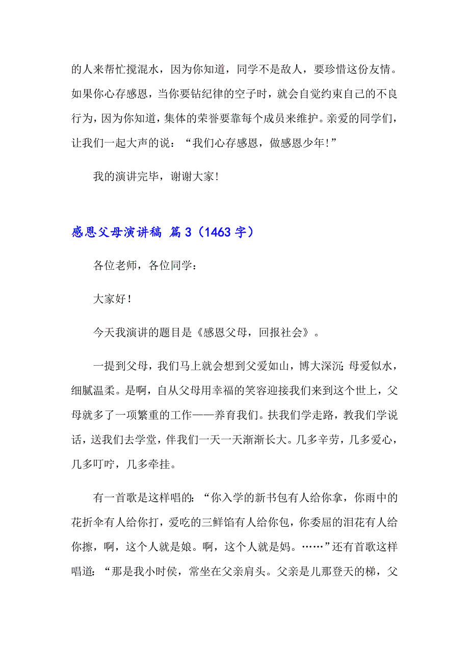 【精选汇编】2023年感恩父母演讲稿模板集合十篇_第4页