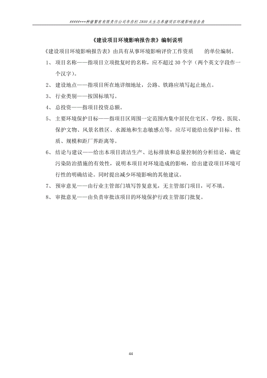 种猪--建设项目环境影响报告表（天选打工人）.docx_第2页