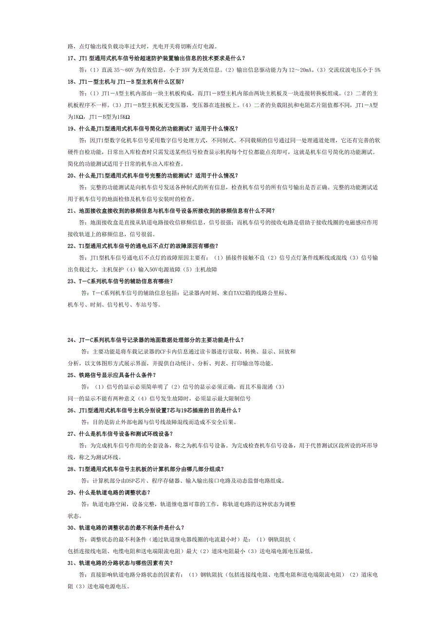 铁路信号工高级工问答题.doc_第2页