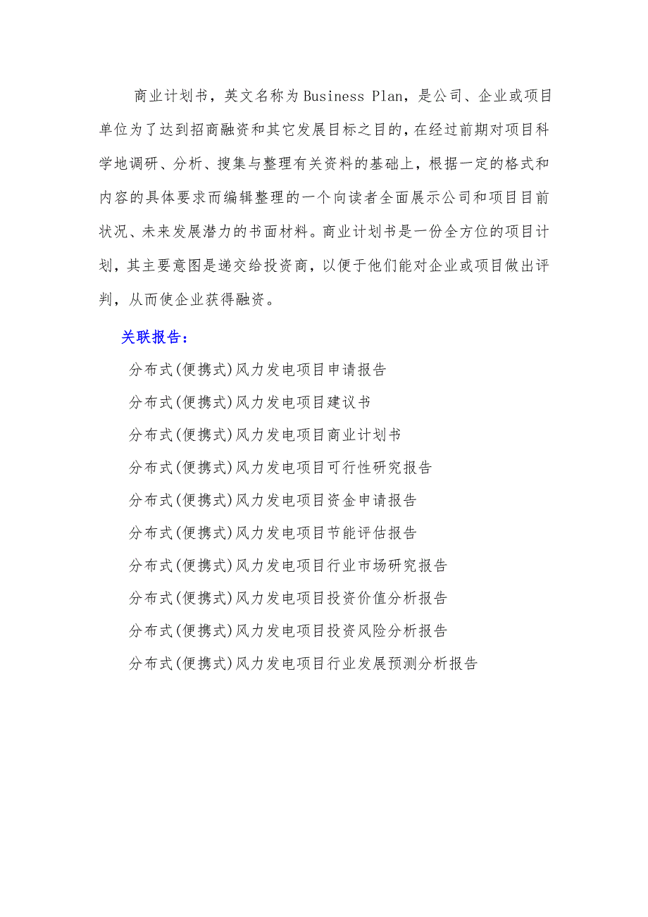 绿色能源分布式(便携式)风力发电项目商业计划书_第3页