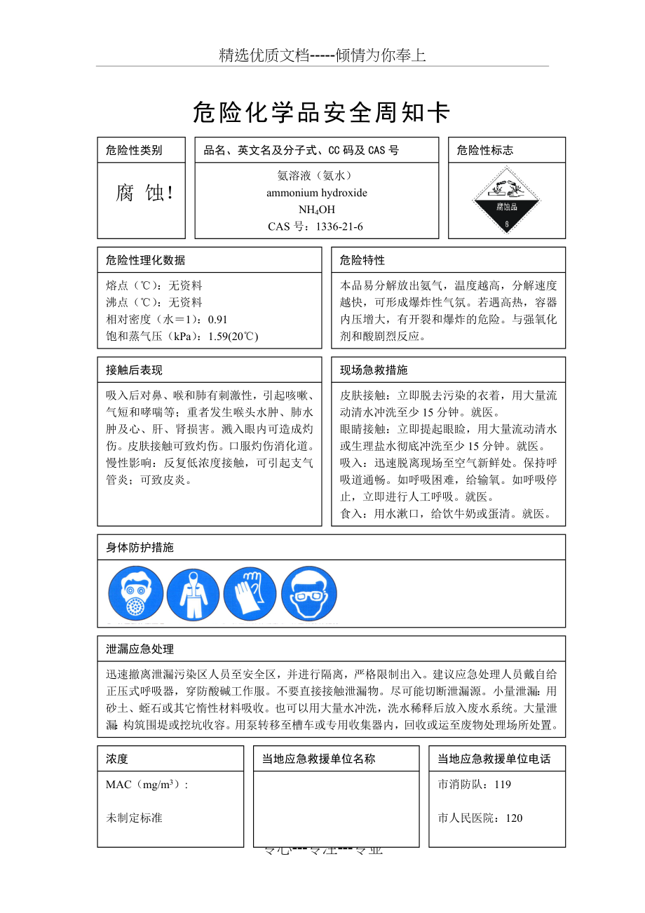 危险化学品安全周知卡2014版_第3页