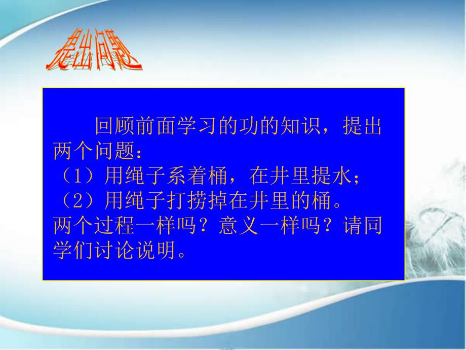 苏科九年级物理上115《机械效率》——武屯初中胡增旗_第2页