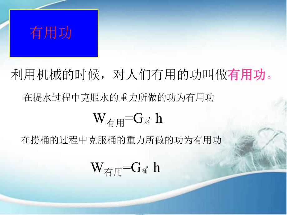 苏科九年级物理上115《机械效率》——武屯初中胡增旗_第4页