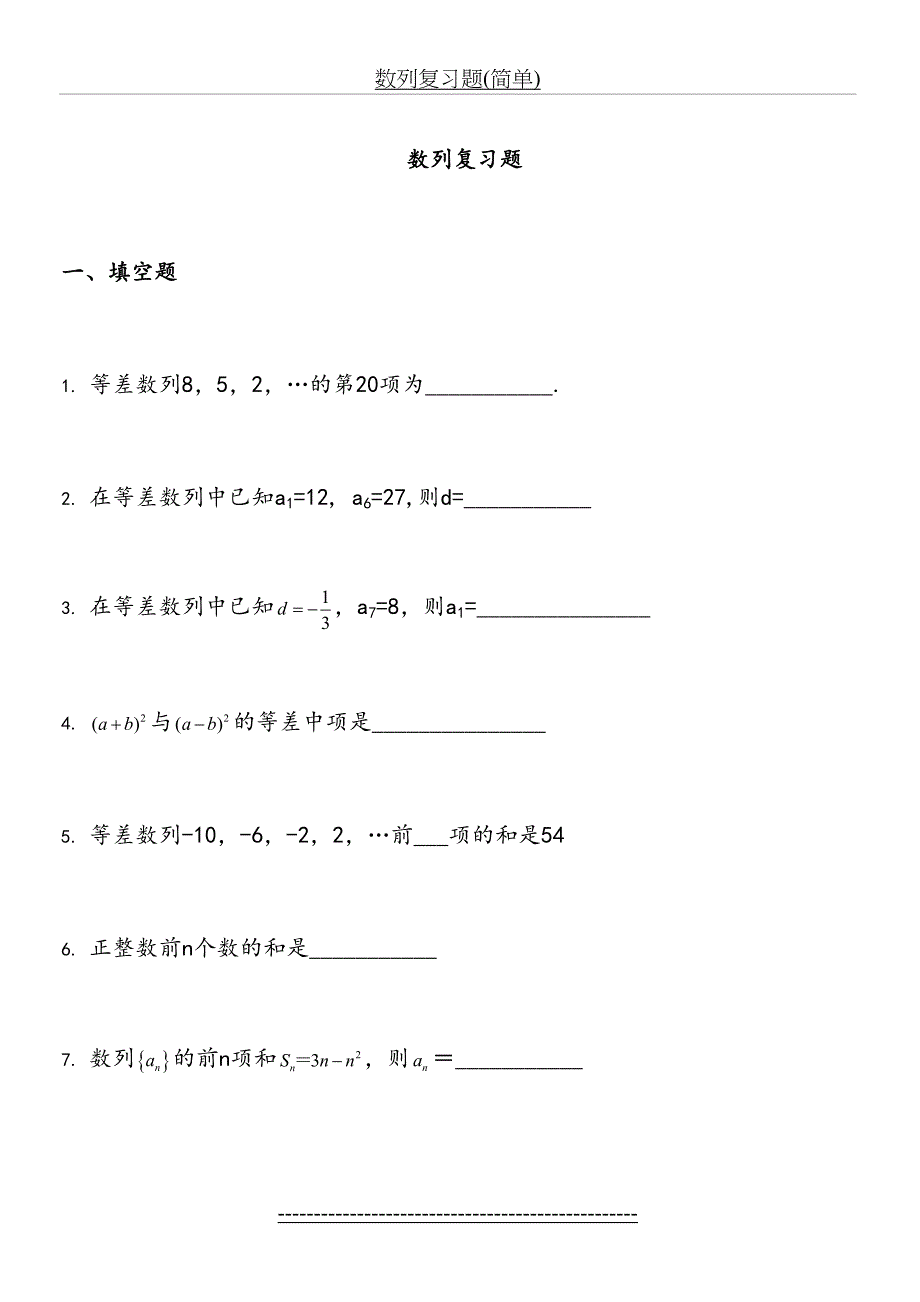 数列复习题(简单)_第2页
