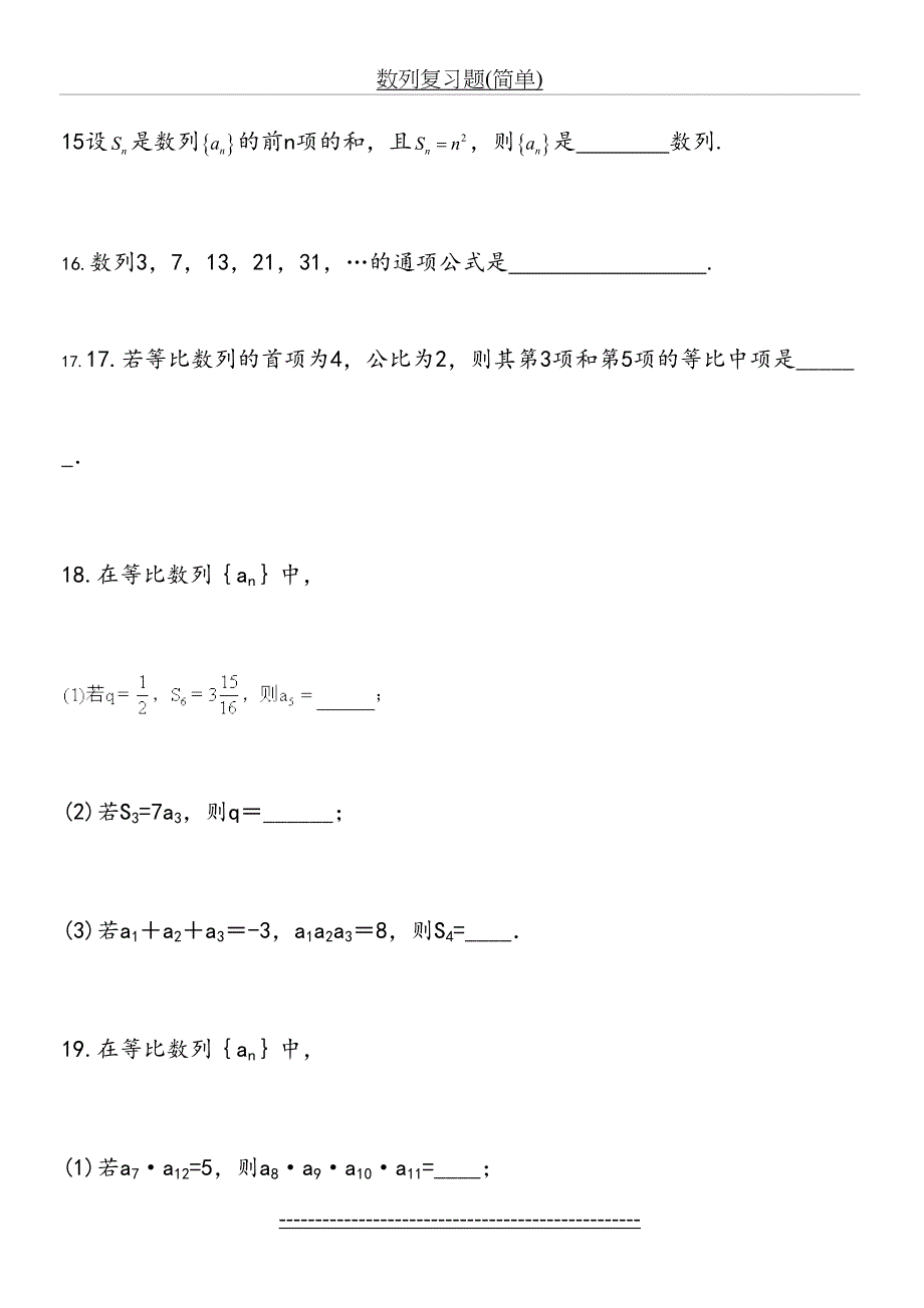 数列复习题(简单)_第4页
