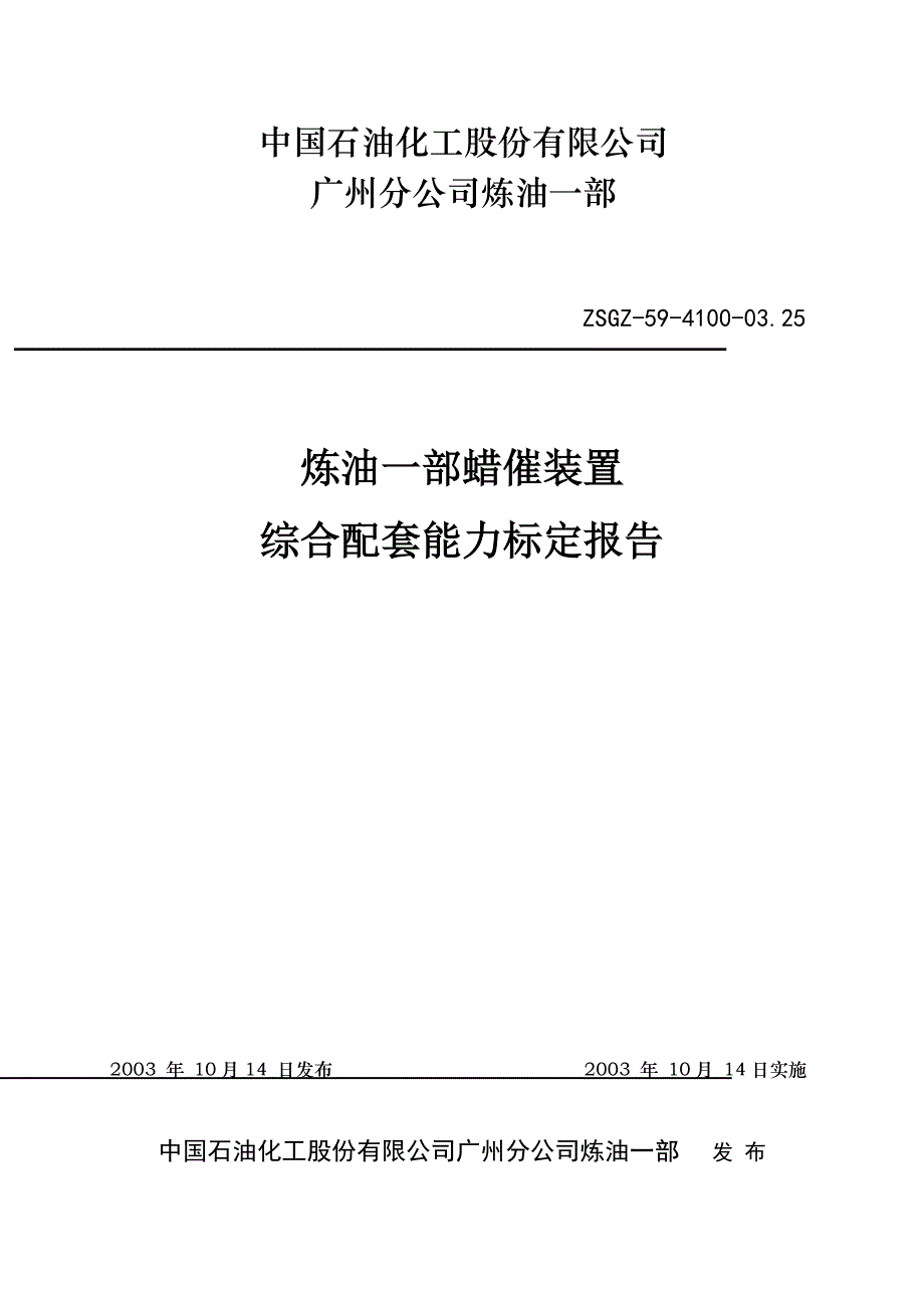 广州标定报告_第1页