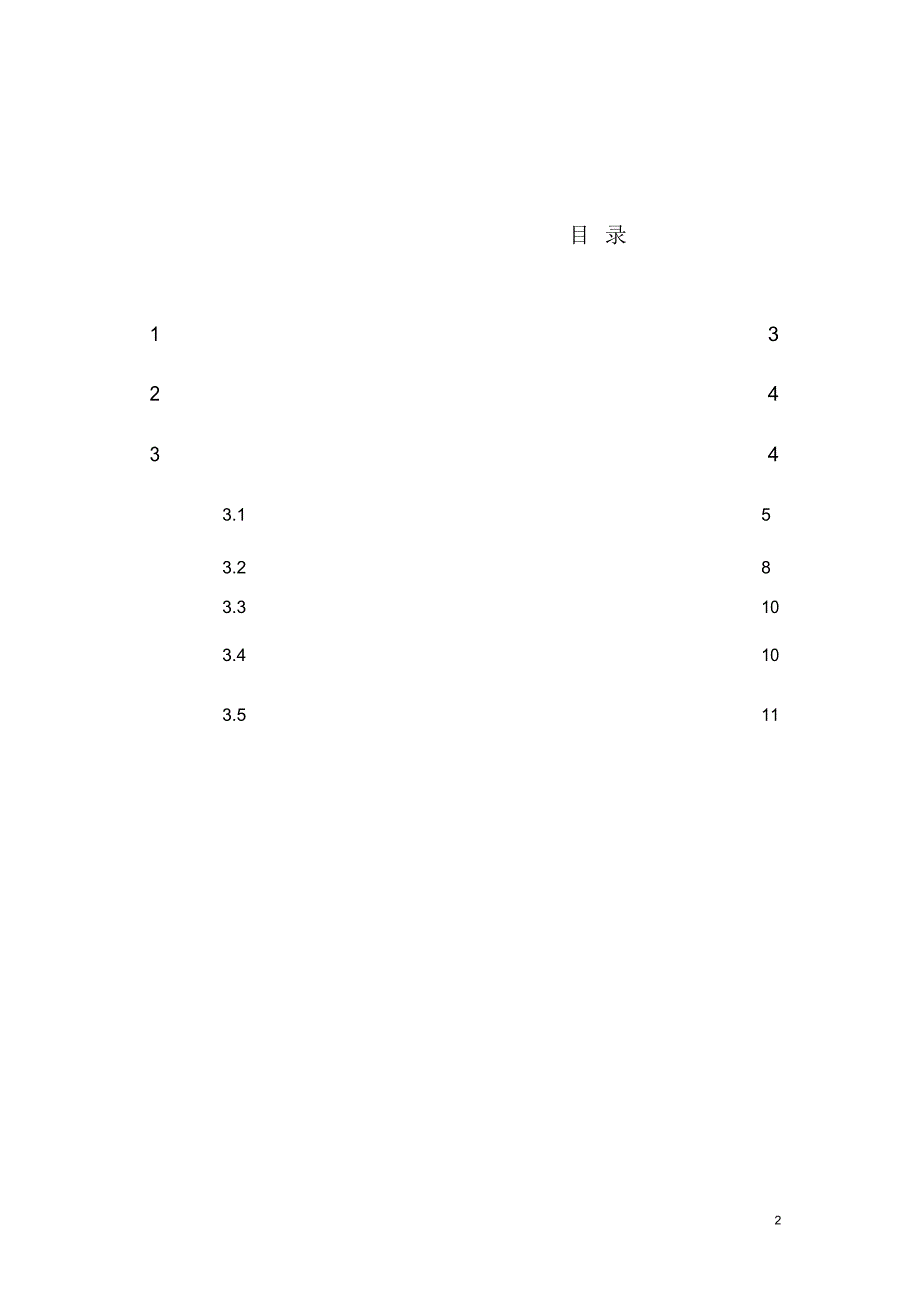 螺旋千斤顶设计说明书._第2页