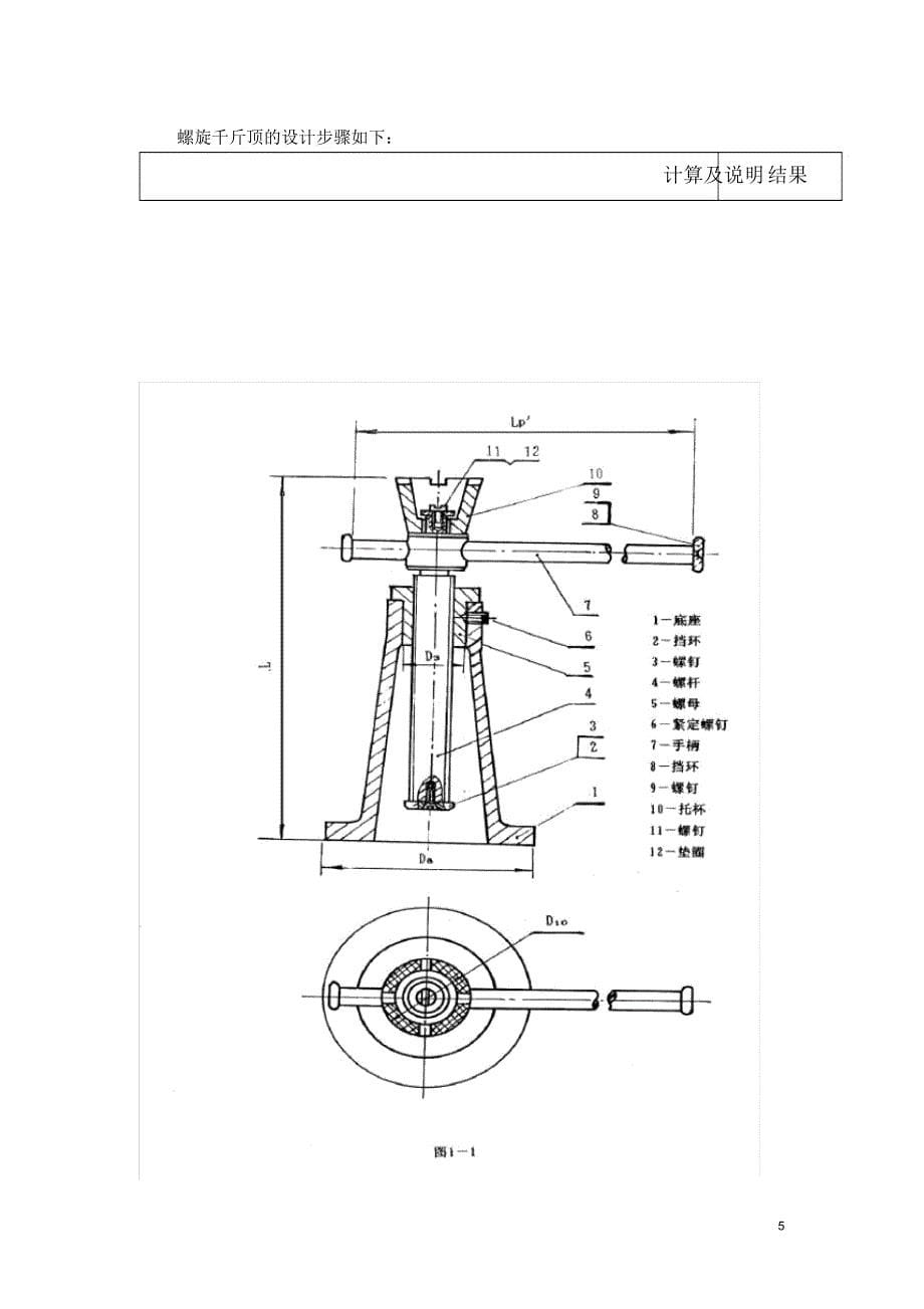 螺旋千斤顶设计说明书._第5页