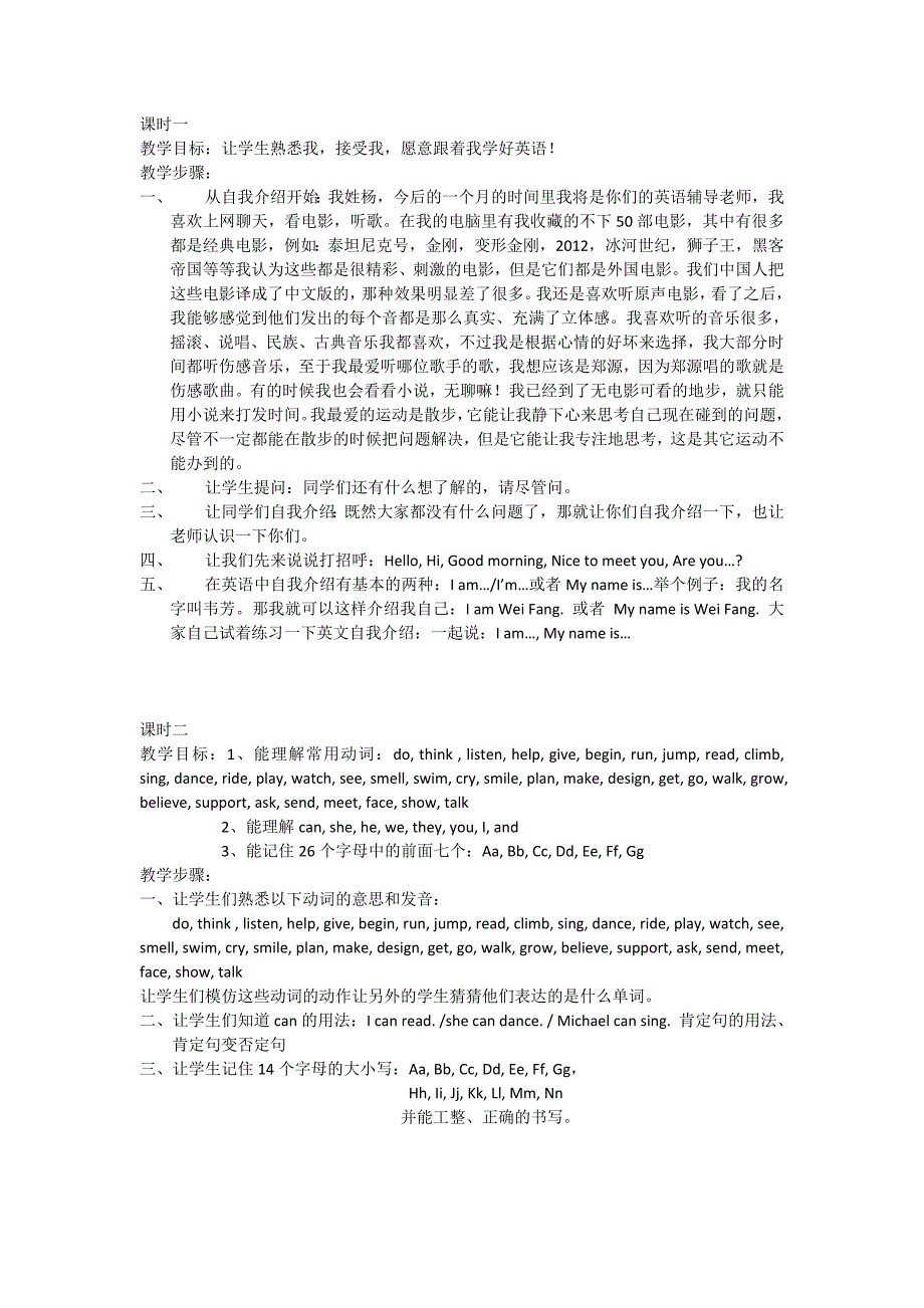 小升初英语培训课教案_第1页