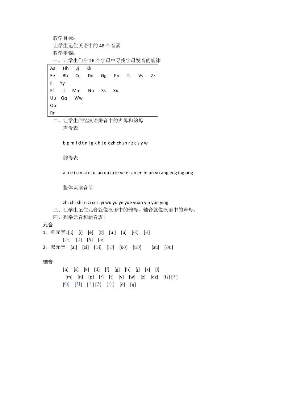 小升初英语培训课教案_第5页