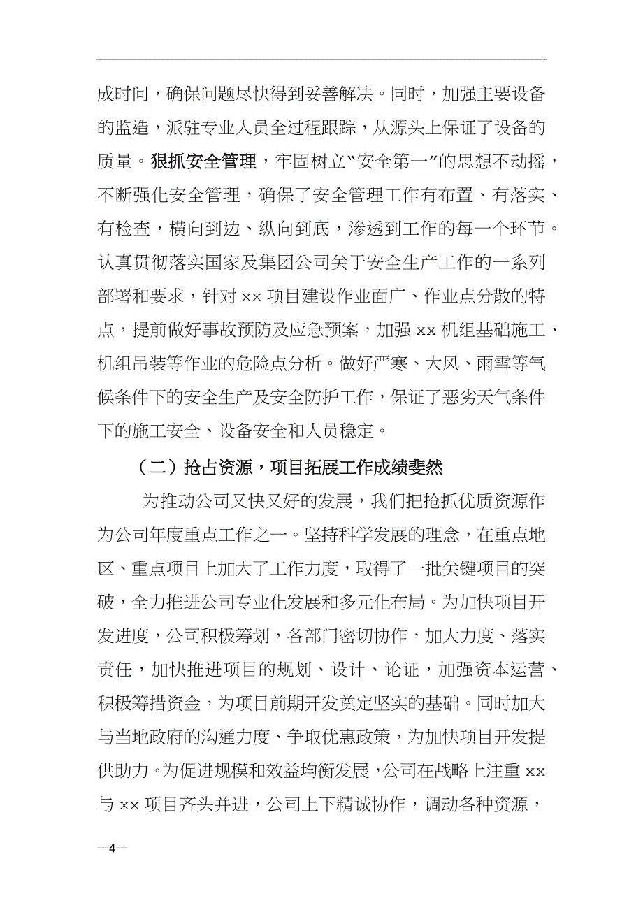 国企领导班子述职报告.doc_第4页