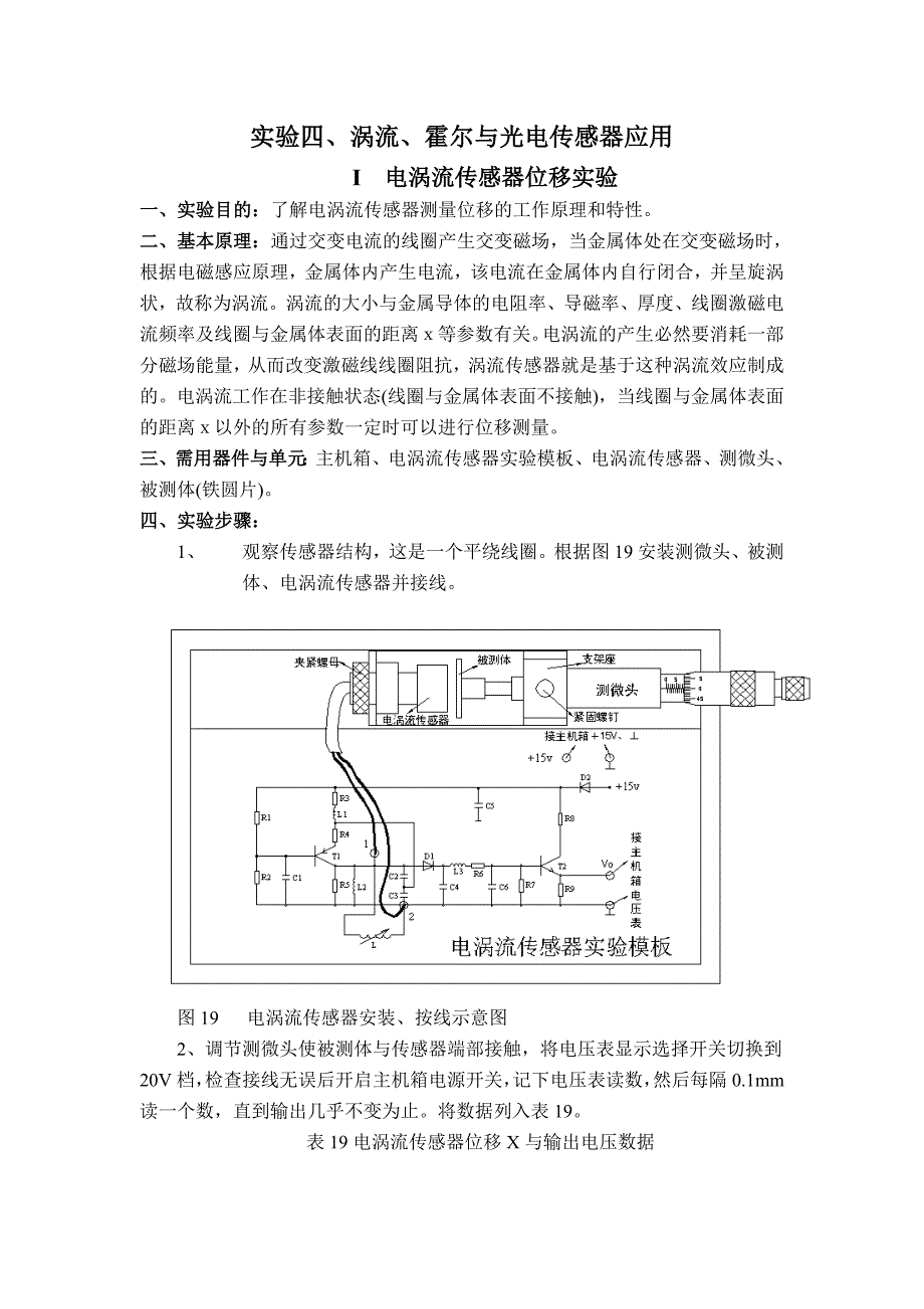 电涡流和霍尔效应实验.doc_第1页