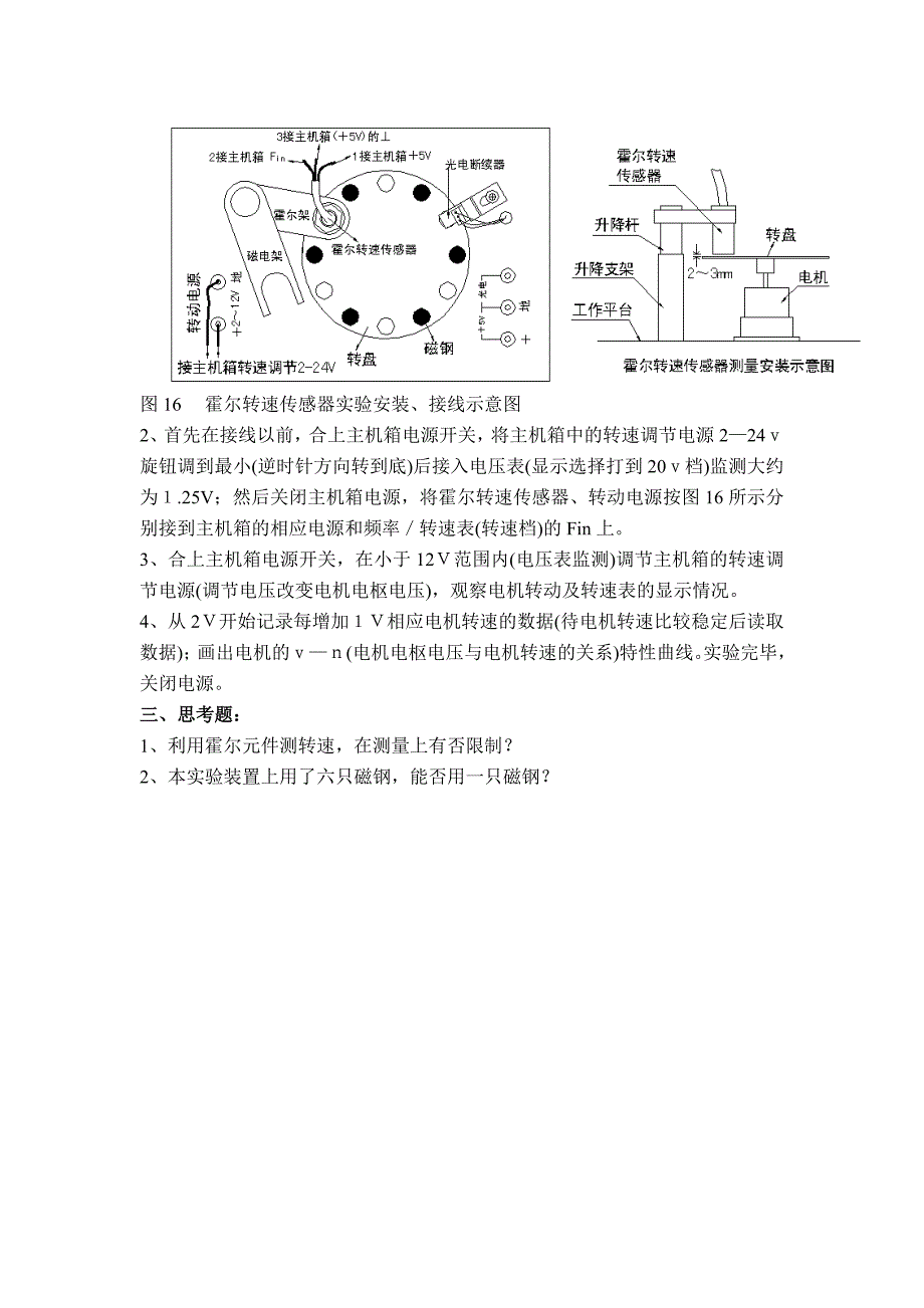 电涡流和霍尔效应实验.doc_第3页