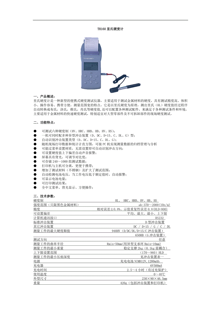 TH160里氏硬度计.doc_第1页