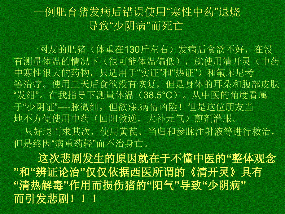 正确认识和处理发热课件_第4页