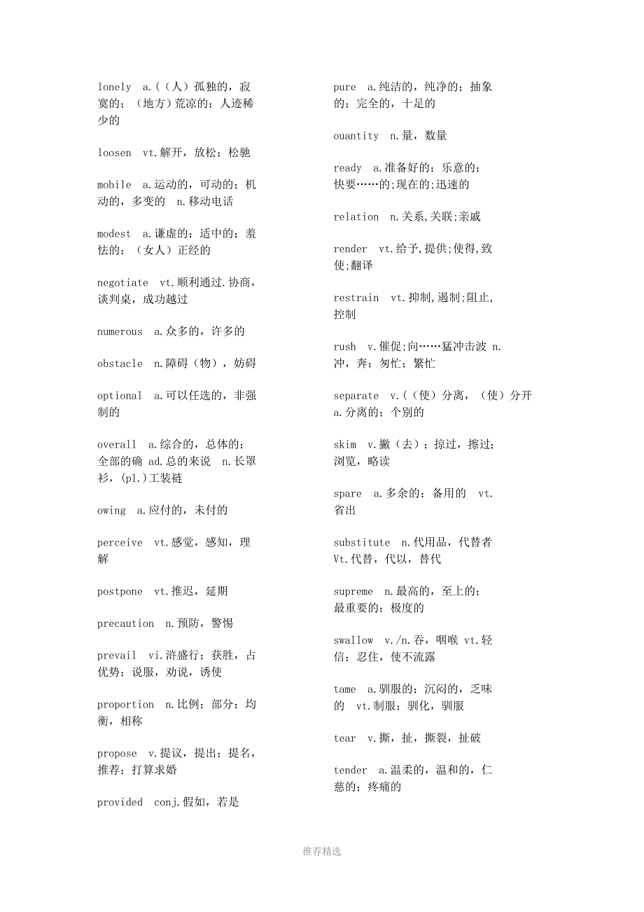 推荐-大学英语四级高频词汇表_第3页