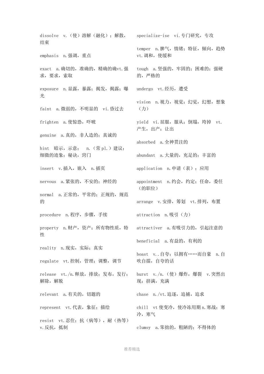 推荐-大学英语四级高频词汇表_第5页