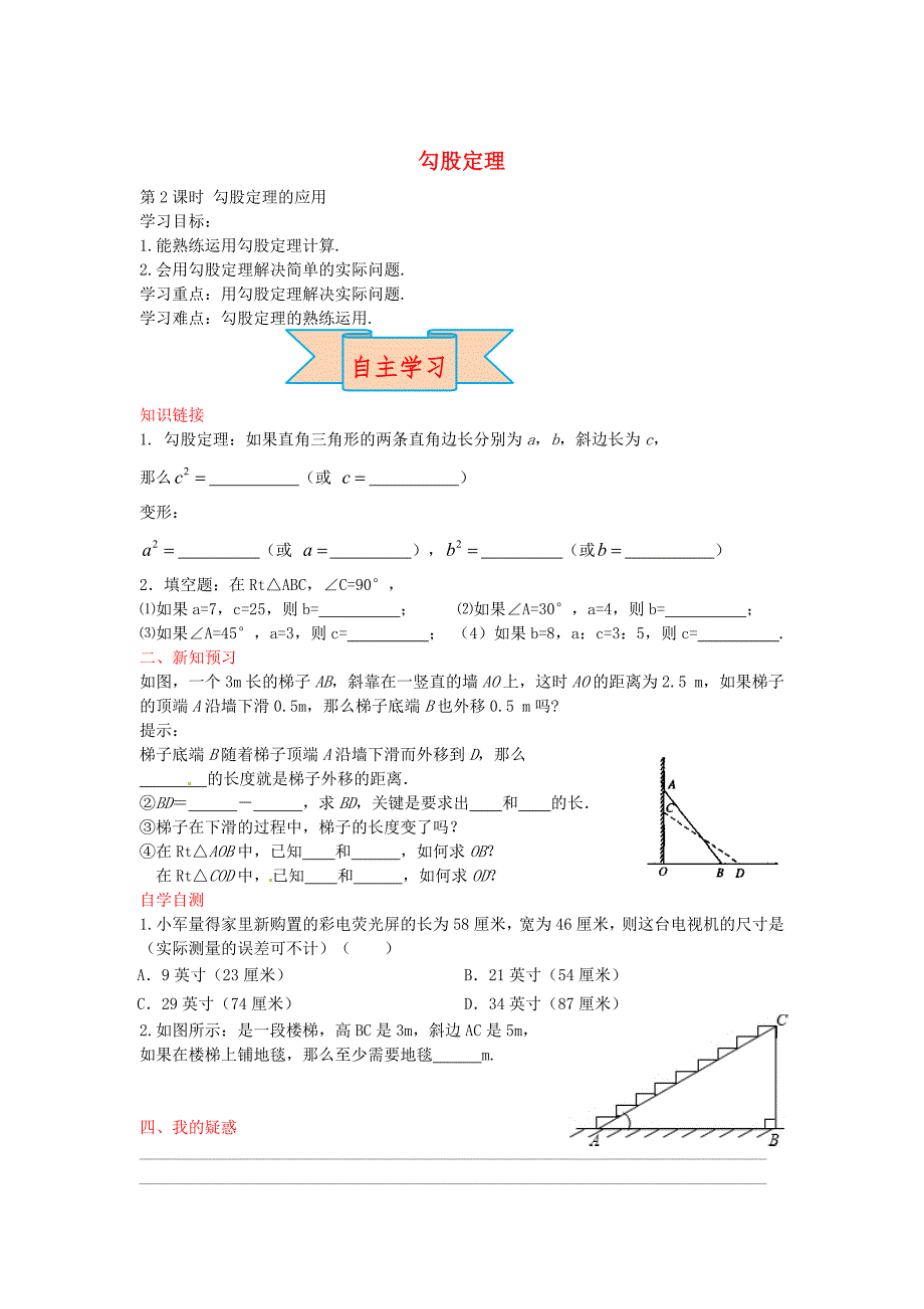 新版【冀教版】八年级数学上册学案 勾股定理_第1页