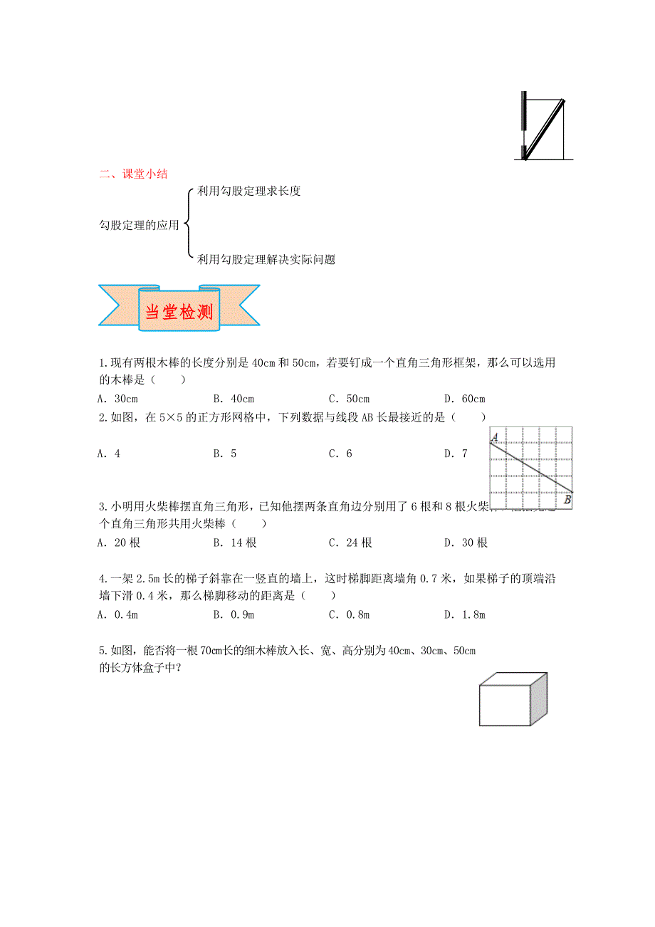 新版【冀教版】八年级数学上册学案 勾股定理_第3页