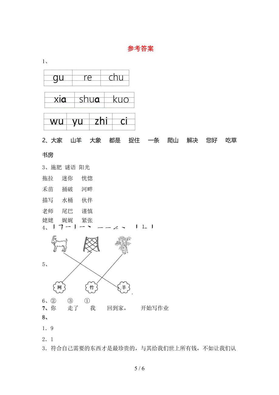 部编人教版一年级语文上册期末考试卷(可打印).doc_第5页