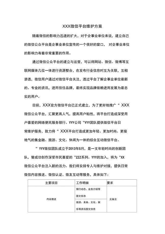 微信公众平台维护方案