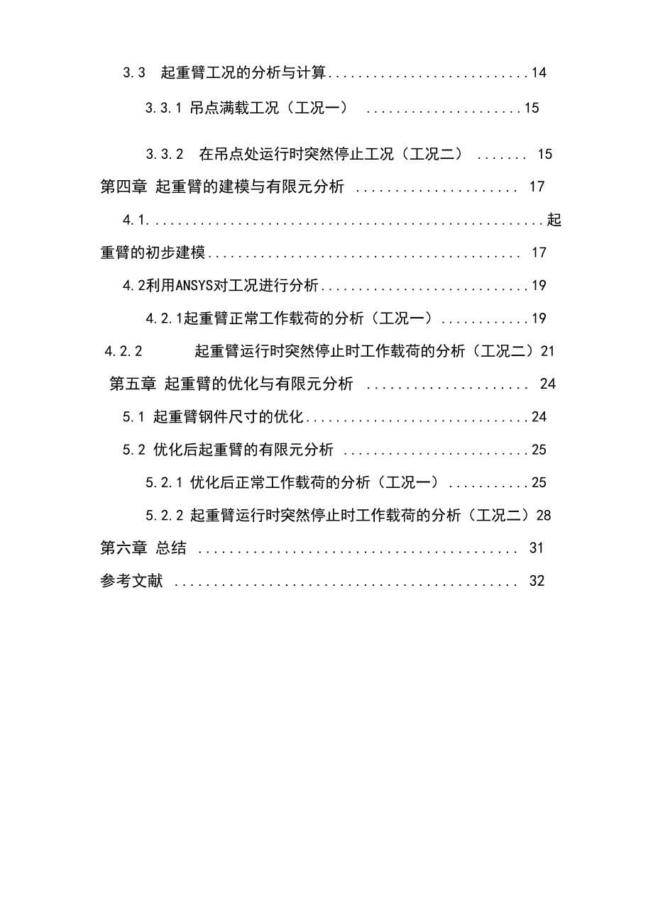 平头塔机5010起重臂有限元强度分析_第5页