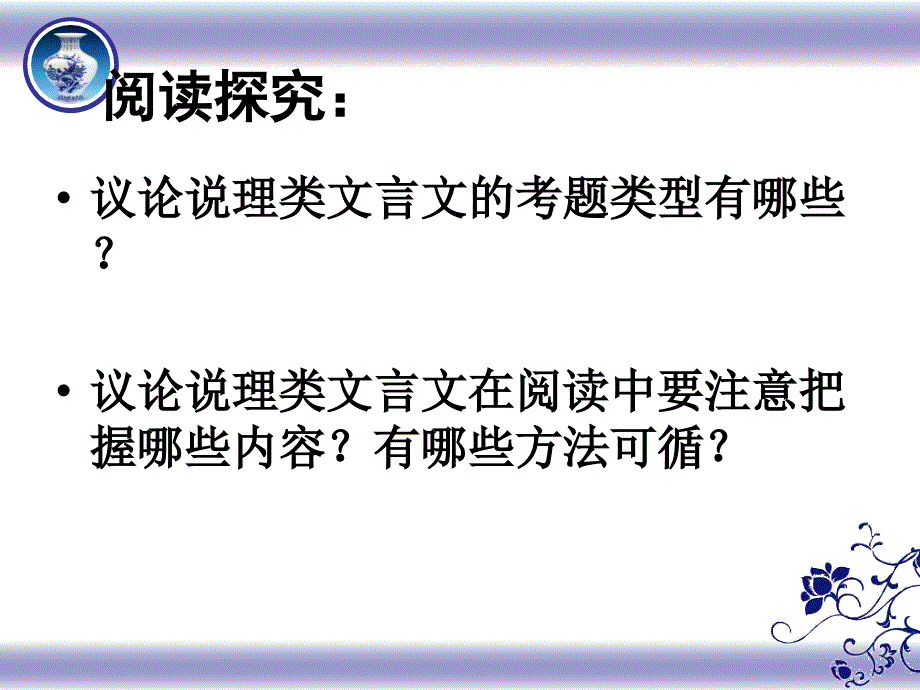 议论说理类文言复习(1)_第4页