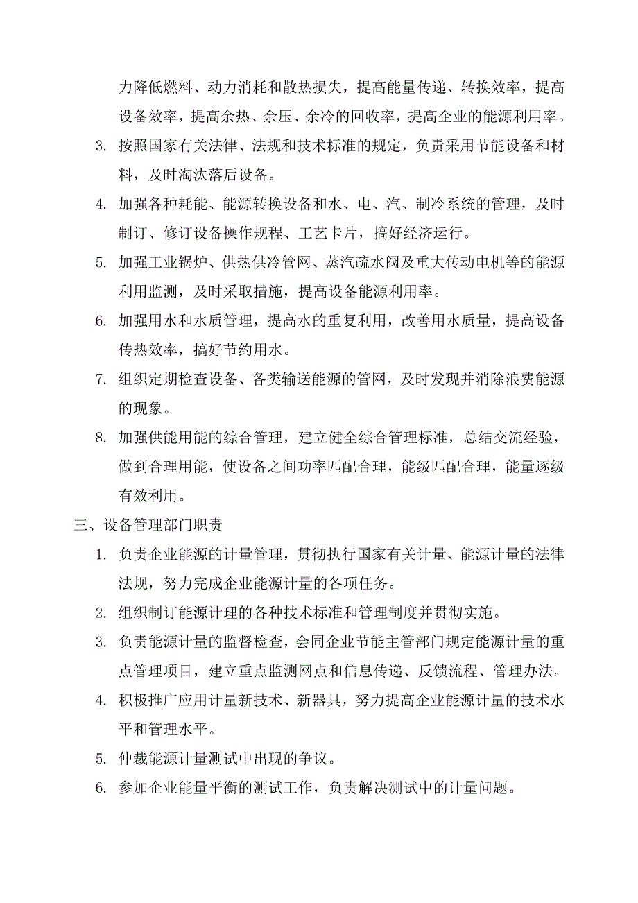 企业节能管理制度修订版.doc_第4页