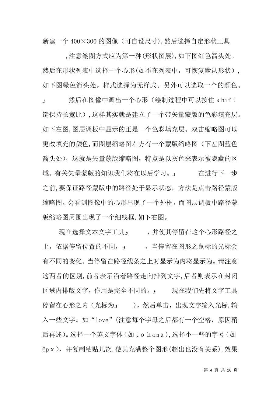 选定文字的技巧_第4页