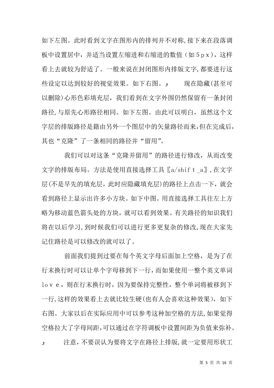 选定文字的技巧_第5页