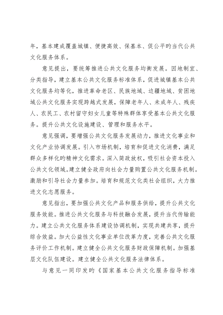 关于加快构建现代公共文化服务体系的实施意见__第2页