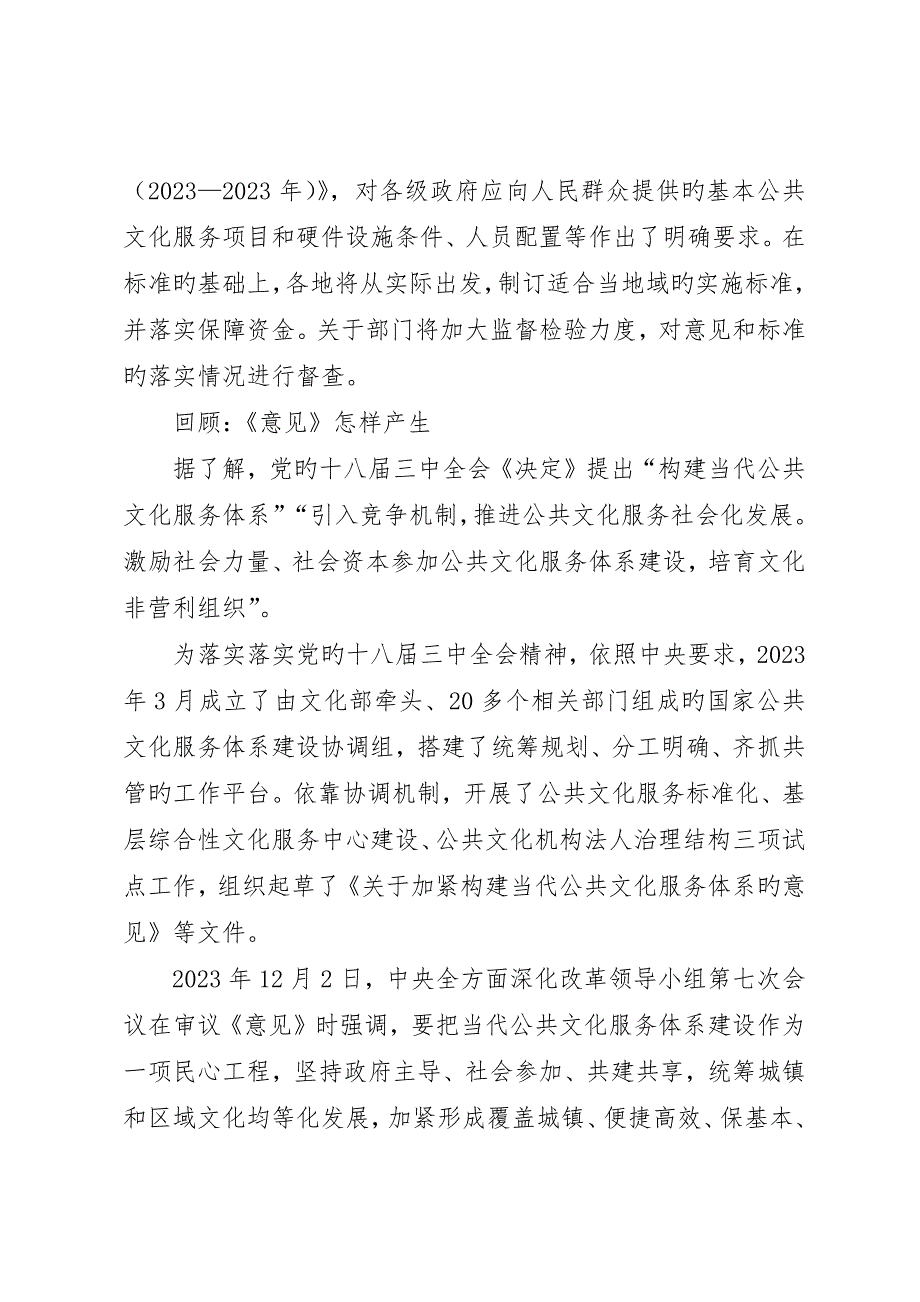 关于加快构建现代公共文化服务体系的实施意见__第3页